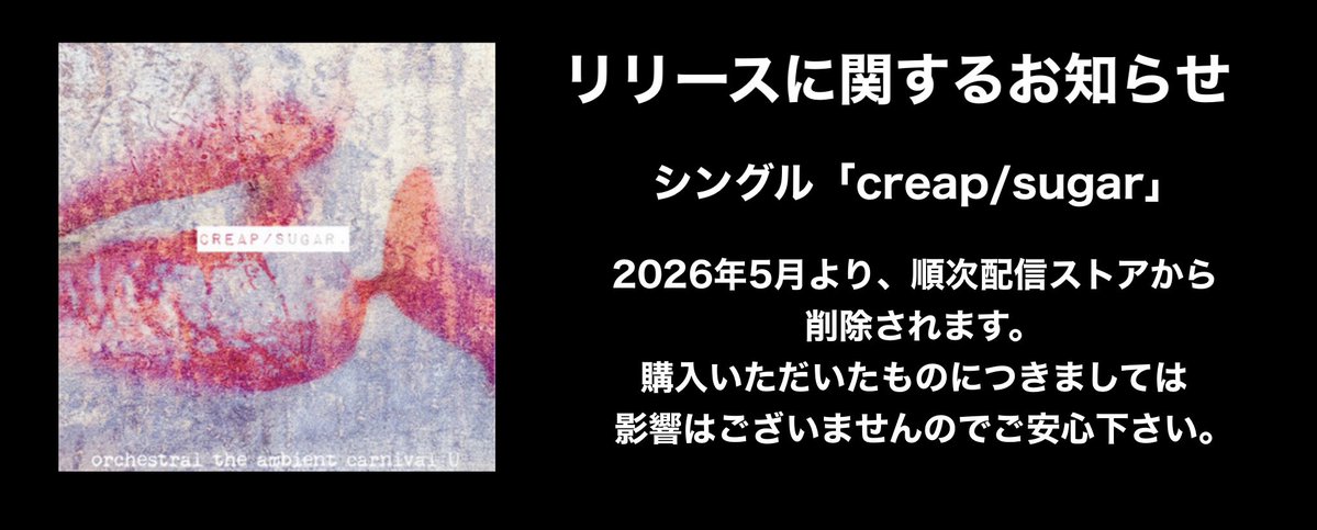 既存シングルのリリースに関するお知らせ。