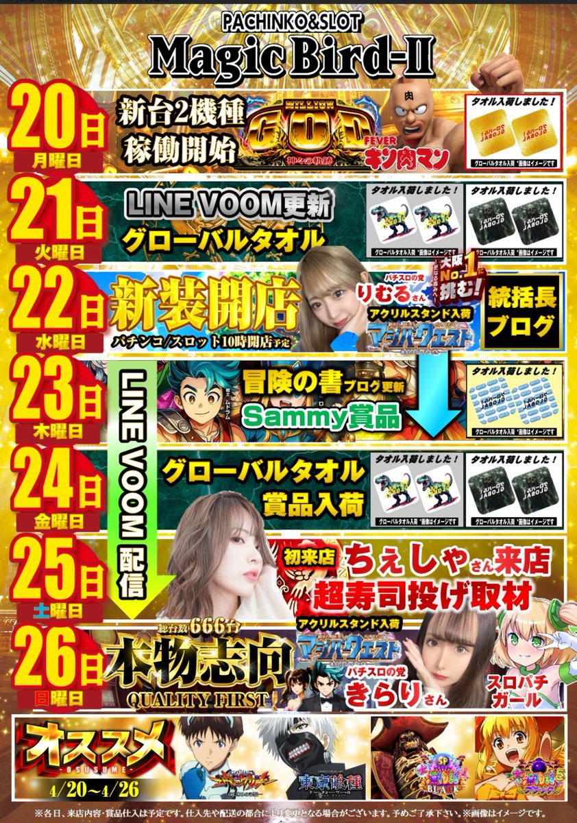 統括長@マジックバード2玉造【公式】🕊️ tweet media