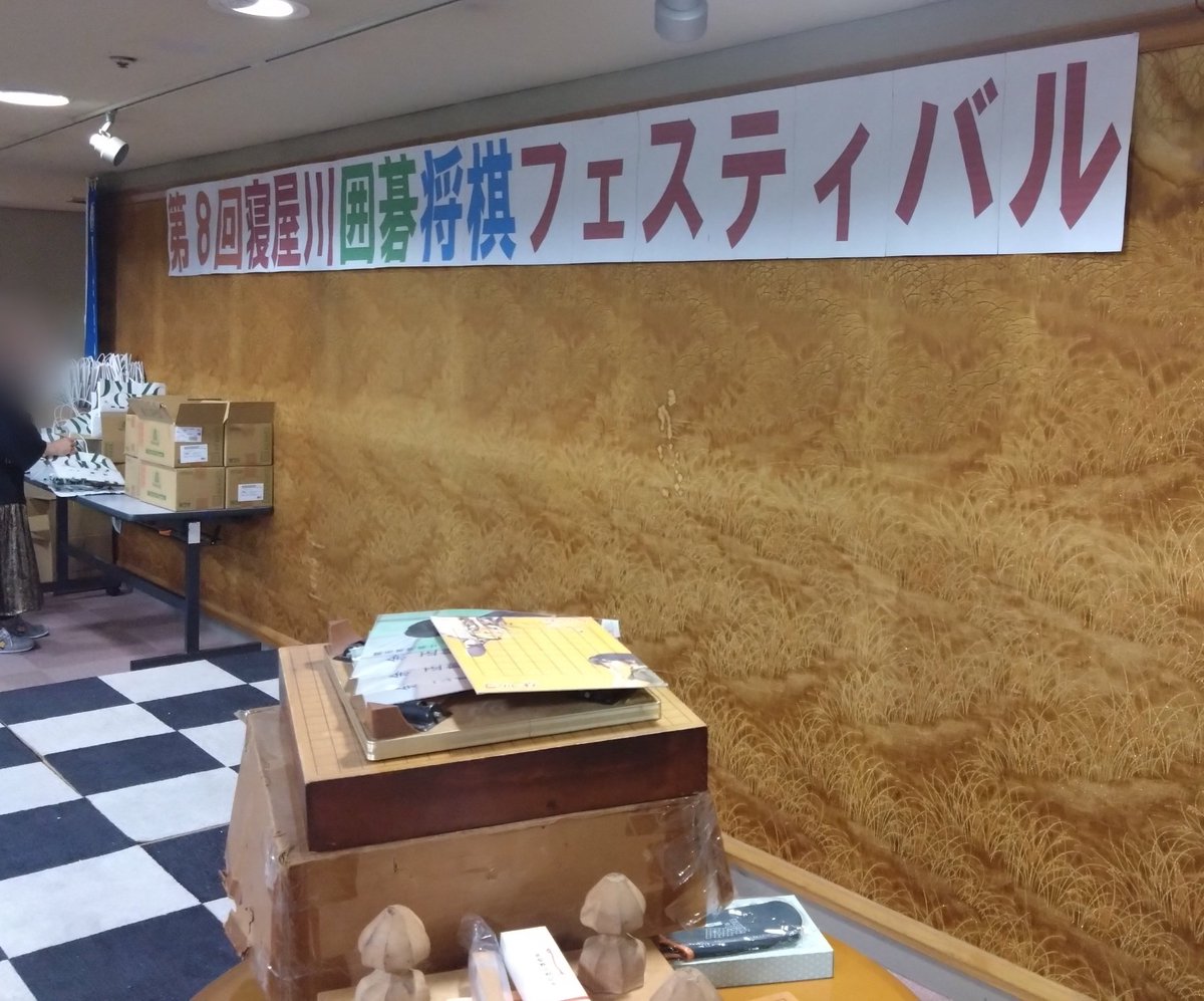 igoayaya15's tweet image. 寝屋川囲碁将棋フェスティバルに参加してきました！(将棋で)
将棋の大会は初参加✨
トータルで12局指せて満足です♪
初心者戦でもみんな強かった！
リアルで対局するのは楽しいですね😆
#将棋