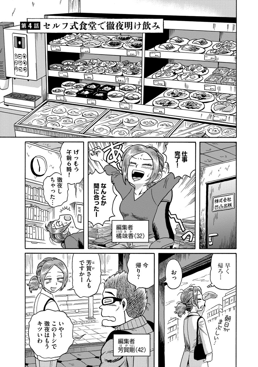 徹夜仕事明けは
朝からセルフ式食堂で
食って飲む!🍚🍺
(1/3)👇つづく 