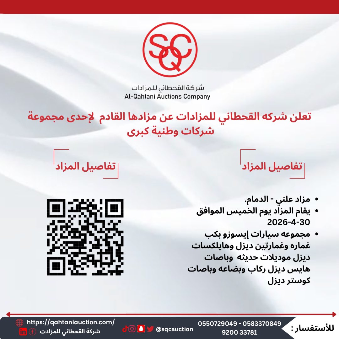 شركة القحطاني للمزادات - Al-Qahtani Auctions tweet media