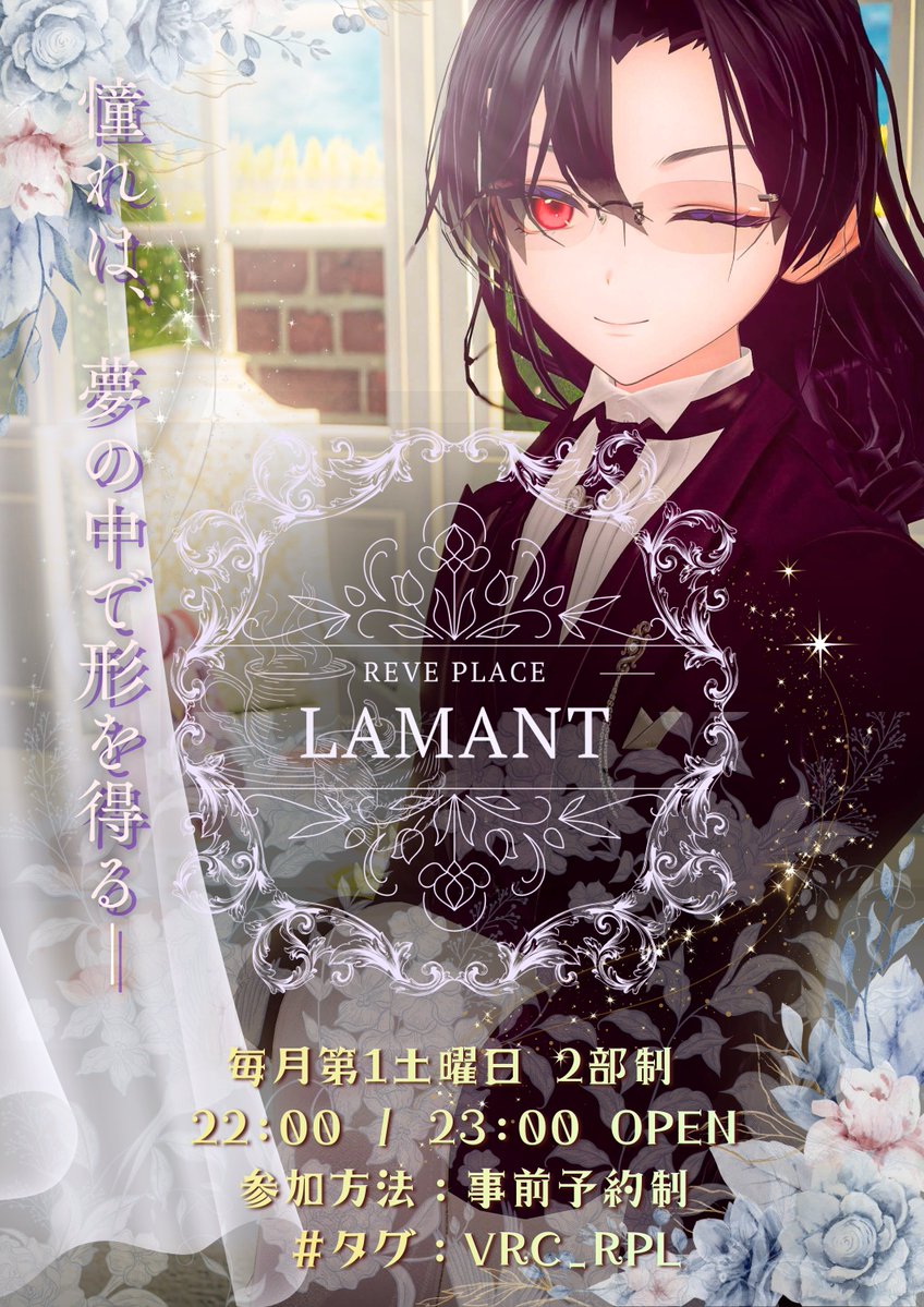 Reve place【LaMant】 tweet media