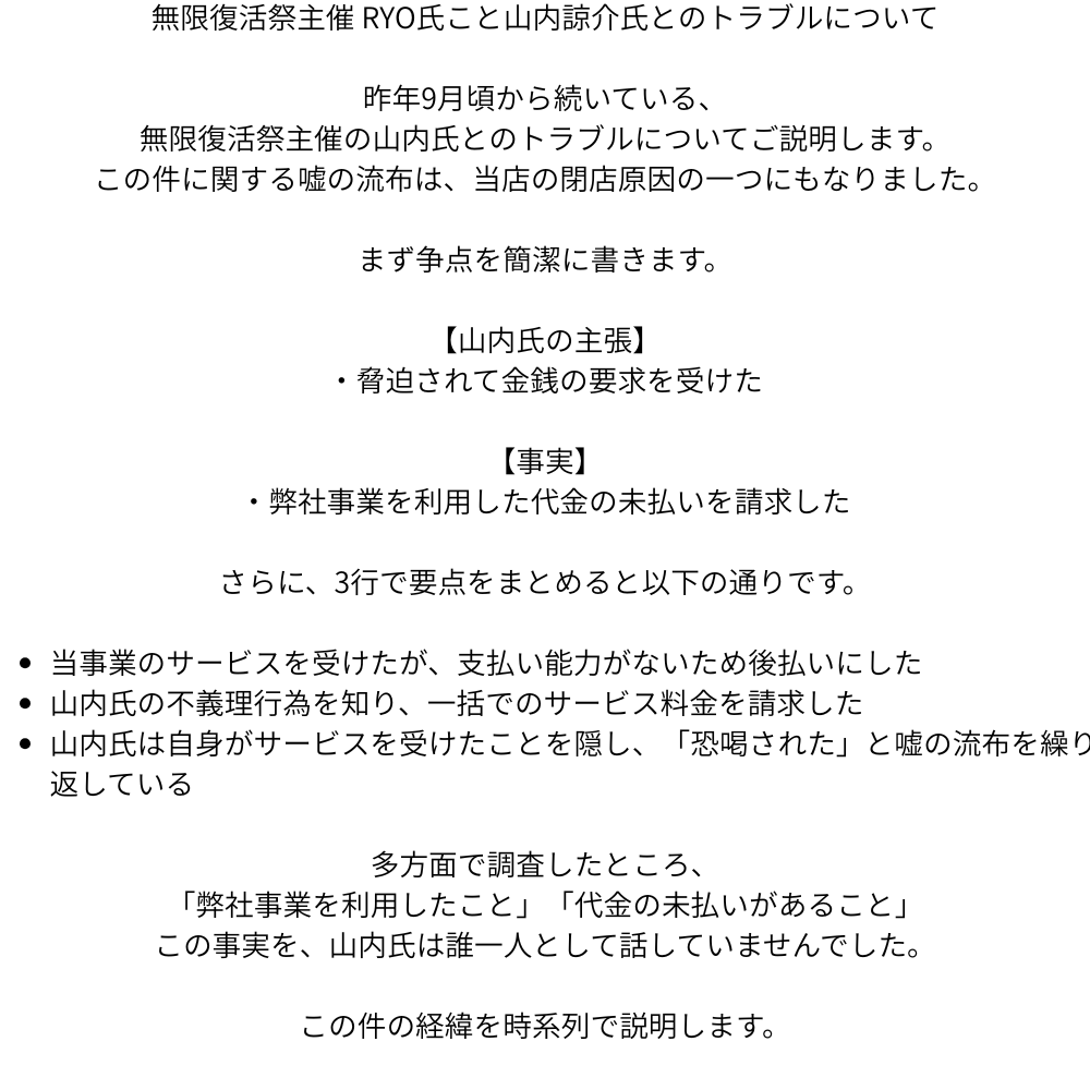 KcbHippo's tweet photo. #無限復活祭
主催RYO氏こと山内諒介氏とのトラブルについて
これだけ最後に説明します。
「脅迫して金銭要求した」という話が流布されていますが、実際は未払い料金の請求です。
経緯を画像にまとめました。

ツリーへ続きます。 https://t.co/Pq7vE8oVvl