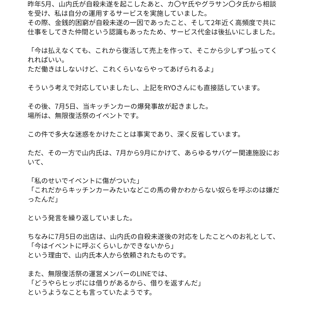 KcbHippo's tweet photo. #無限復活祭
主催RYO氏こと山内諒介氏とのトラブルについて
これだけ最後に説明します。
「脅迫して金銭要求した」という話が流布されていますが、実際は未払い料金の請求です。
経緯を画像にまとめました。

ツリーへ続きます。 https://t.co/Pq7vE8oVvl