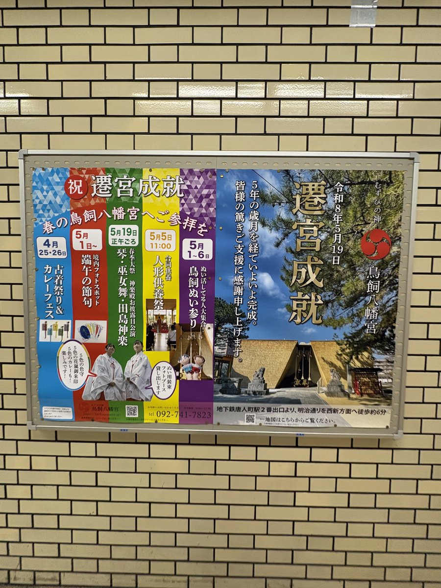 ドームの最寄りの唐人町駅に嵐カラーあつた♡