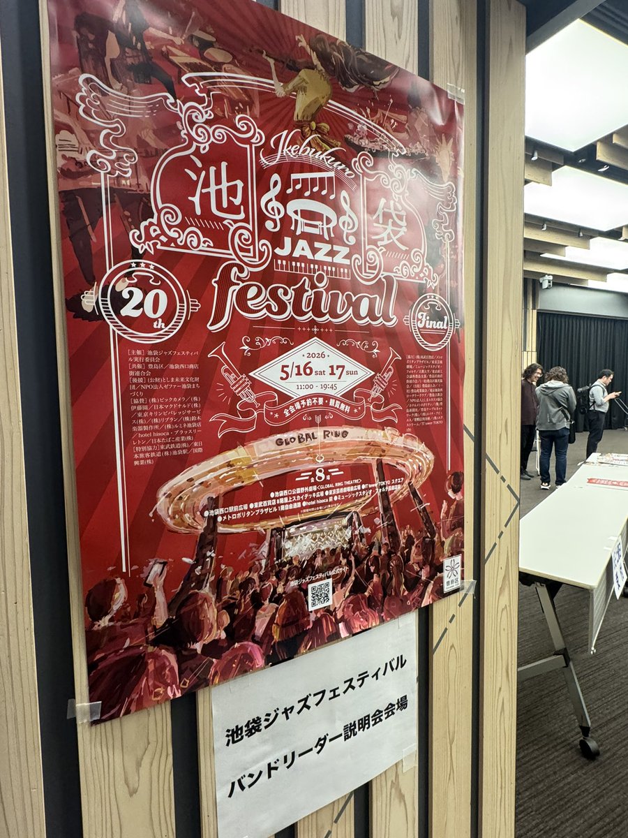 池袋ジャズフェスティバル　出演バンドミーティングに参加しました！

本番まで1か月を切りました。
最後の開催となるイベントに参加させて頂けることに感謝して楽しみたいと思います🎷
