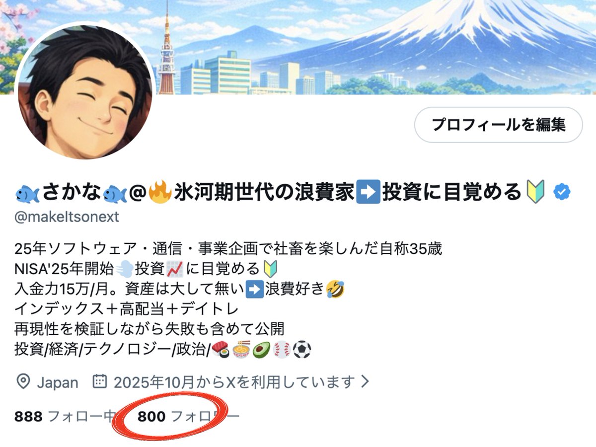 🐟さかな🐟@🔥氷河期世代の浪費家➡️投資に目覚める🔰 tweet media