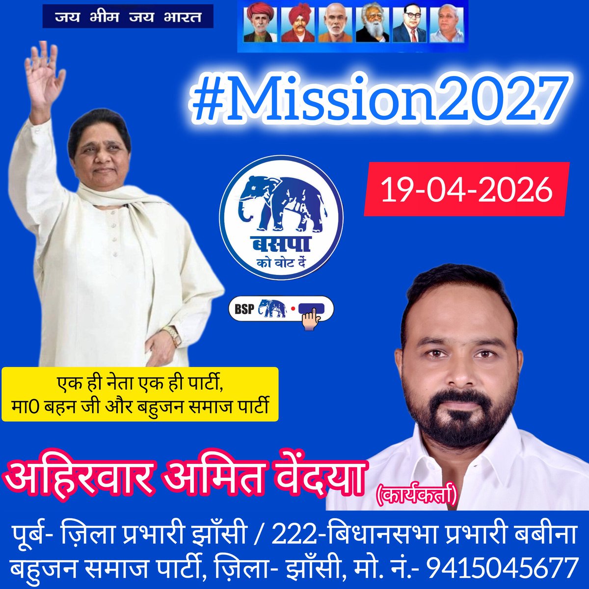vendya's tweet image. #mission2027 
#BSP 
#अबकी_बार_बसपा_सरकार 
अगर हम सच में बदलाव चाहते हैं, तो सिर्फ़ पोस्ट लिखने से नहीं, सोच बदलने से शुरुआत करनी होगी।
हम बहुजन समाज के लोग अक्सर इतिहास पढ़ते रहे,
लेकिन अब समय आ गया है कि इतिहास बनाने वालों में शामिल हों।
और जब बात सम्मान, स्थिरता और स्वच्छ