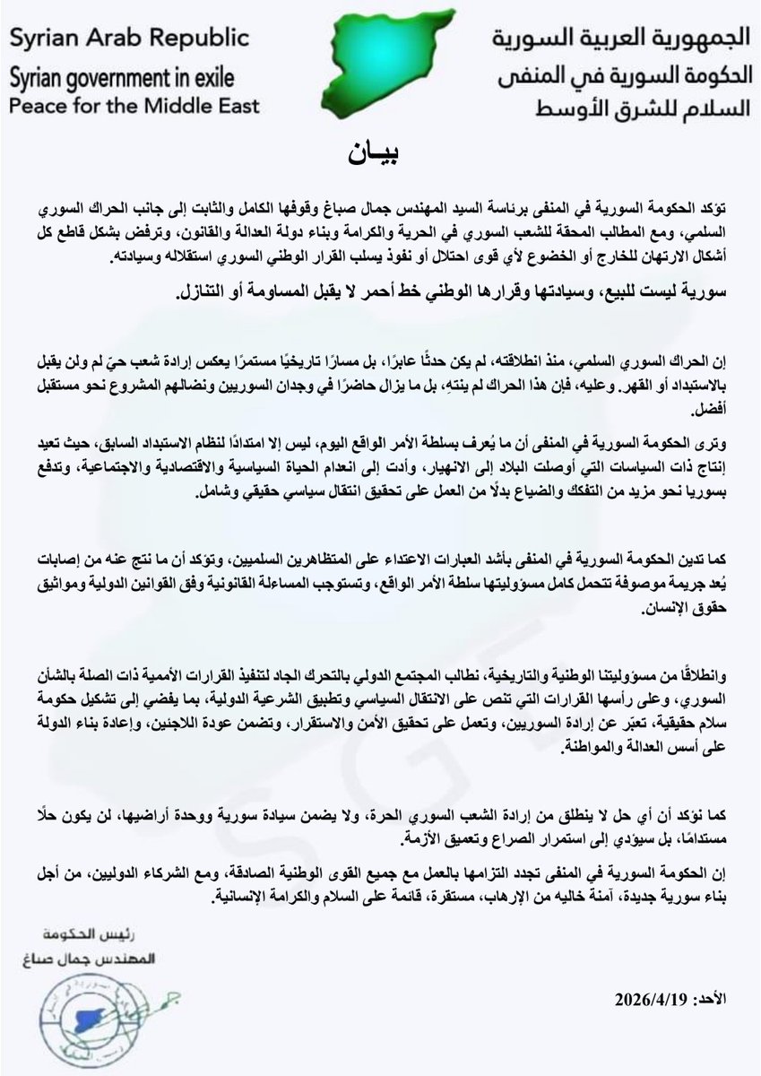 الحكومة السورية في المنفى tweet media