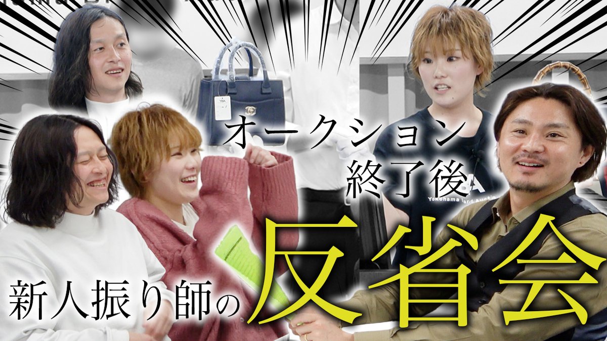 ybagroup's tweet photo. 動画更新カモ!🦆✨
今回は「新人振り師の反省会」‼️
反省会と言いつつ、サムネのこの笑顔…一体何が起きたカモ?🤣
仲の良さが溢れちゃってる動画、今すぐチェックカモ〜!🎬
https://t.co/Ytwn1gvhD9
#YBAGROUP #新人振り師 https://t.co/Dv7YX5v3Te