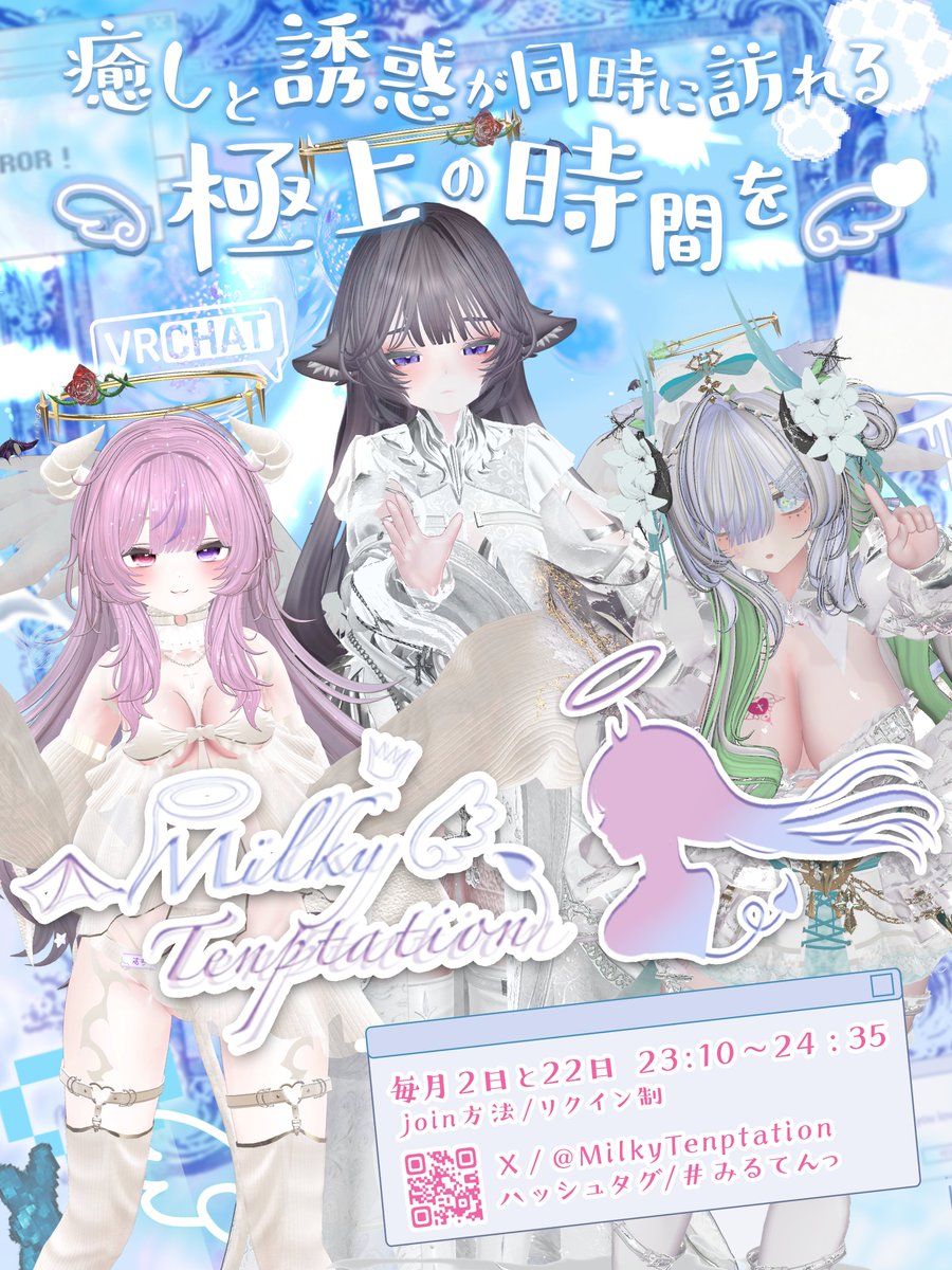 MilkyTenptation's tweet image. 4月22日水曜日23:10～イベント開催いたします。 フレンドリクエストの方よく確認の上申請お願いします。 注意事項も載せてありますので目を通していただきたいとおもいます。 フレンドリクエストの方は固定に乗せてありますのでそちらからお願いします。
#みるてんっ