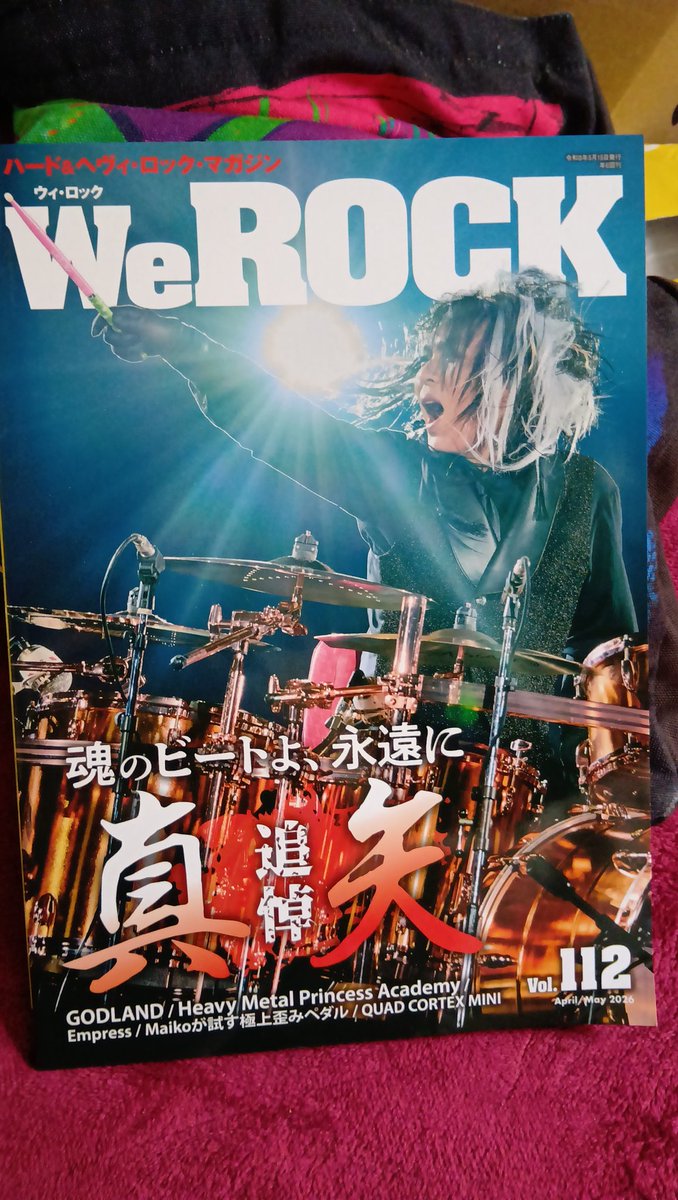 We ROCK ウィ・ロック 音楽誌『We ROCK』にて 真矢追悼 表紙特集 2026年4月15日発売決定