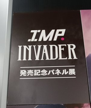 TOWER_Suzuka's tweet image. 【#IMP.】

5th Single
『#INVADER』
大好評発売中っ!!💜在庫初回盤B在庫残りわずかのみ！！

特典🎁下敷き

🌟発売を記念した施策も盛り沢山っ！🌟
👾サイン入りポスター掲出
👾パネル展
👾特別レシート発行　など…
詳細はこちら
tower.jp/article/featur…

ご来店お待ちしております🌟
#INVADER_IMP.