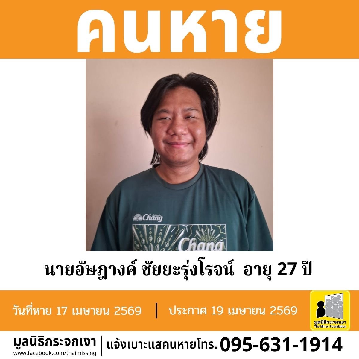 มูลนิธิกระจกเงา tweet media