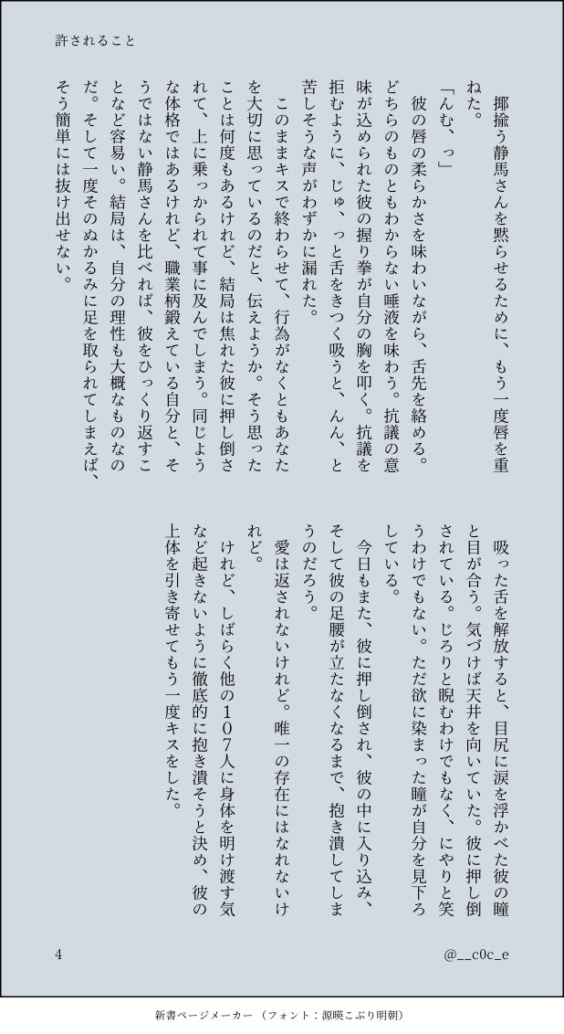 許されること / 大静 (4/4)
静馬√クリア後推奨
身体の関係はあるものの、恋人とは言えない関係の二人