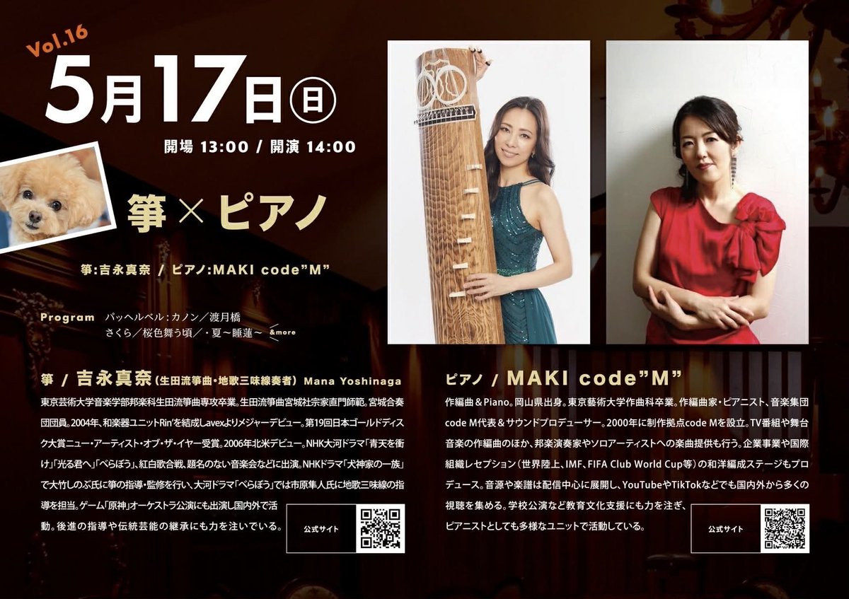 MAKI_codeM's tweet photo. 広尾の美しいピアノサロンで、なんと #ワンちゃんと一緒に聴けるコンサート が実現✨😍✨

5/17 (日) 
13時開場　14時開演
#霞町音楽堂
https://t.co/2A7MpfX1CX
出演 吉永真奈(箏) MAKI(Pf)

料金
一般(人間)5000円
ワンちゃん🐶1000円
※飲食別途

予約＆お問合せ
0120-878-797 (11-18時 木休) https://t.co/nqUVXO0j1A