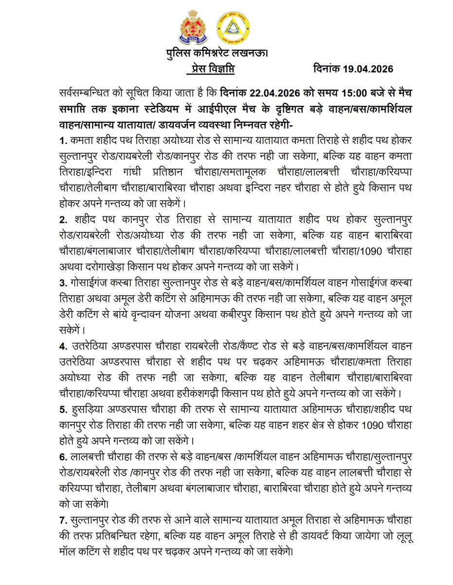 lucknowtraffic's tweet photo. सर्वसम्बन्धित को सूचित किया जाता है कि दिनांक 22.04.2026 को समय 15:00 बजे से मैच समाप्ति तक इकाना स्टेडियम में आईपीएल मैच के दृष्टिगत बड़े वाहन/बस/कामर्शियल वाहन/सामान्य यातायात/ डायवर्जन व्यवस्था  निम्नवत रहेगी-
@Uppolice 
@uptrafficpolice 
@lkopolice https://t.co/pYK0gaVToQ