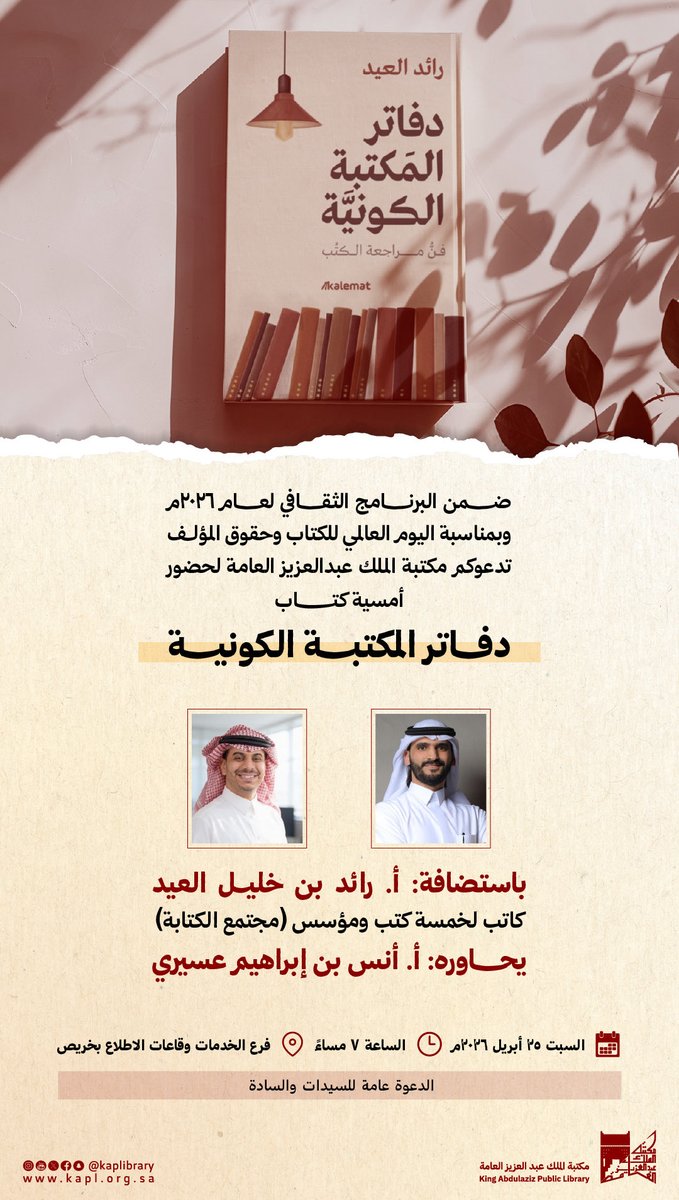 مكتبة الملك عبدالعزيز العامة tweet media