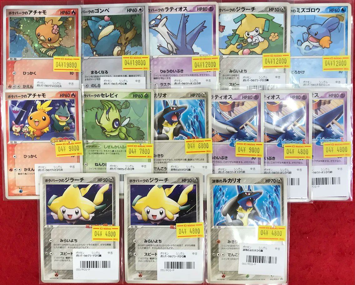 ポケパークのカード　3枚 ポケモンカード ポケパーク 3枚セット 未開封 - メルカリ