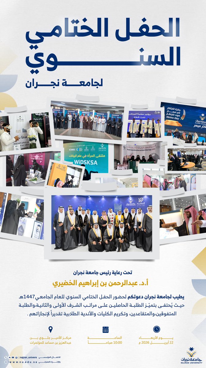 جامعة نجران tweet media