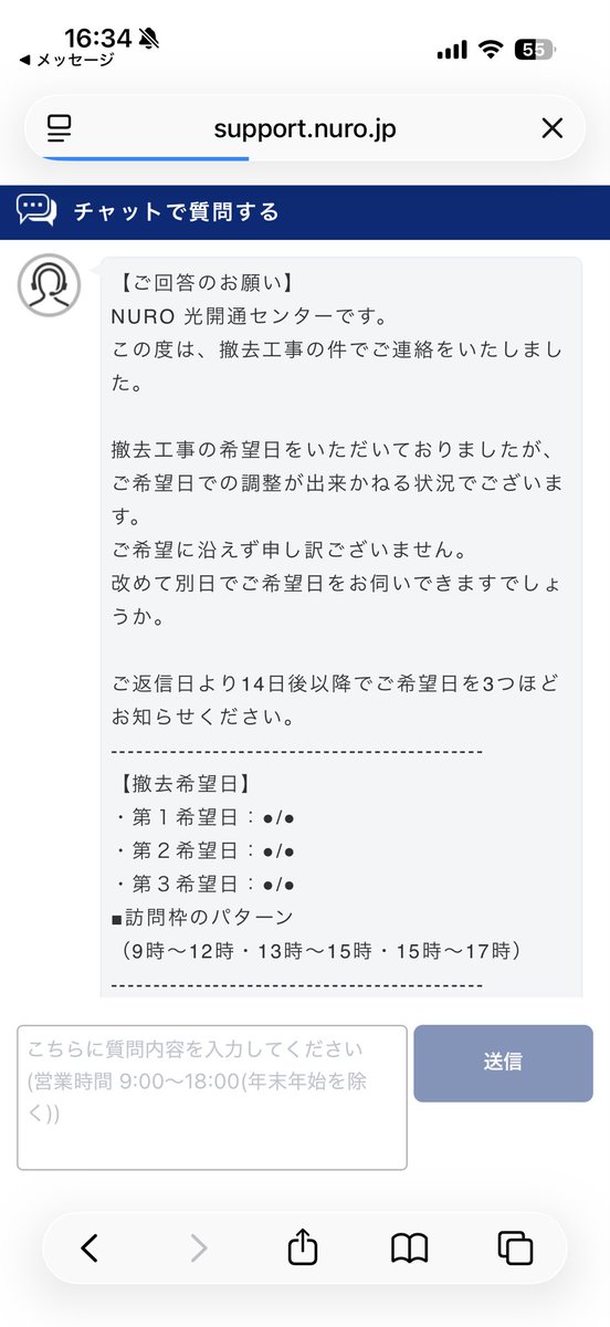 akmmdkty9's tweet photo. 電話で撤去工事できるって言ってたのに何の連絡もなくメッセージだけでできませんって何なんこの会社。 https://t.co/Lg6JKe1tn0
