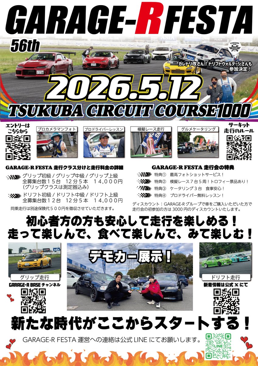 GARAGE-R FESTA 2026/5/12 TC1000開催 tweet media