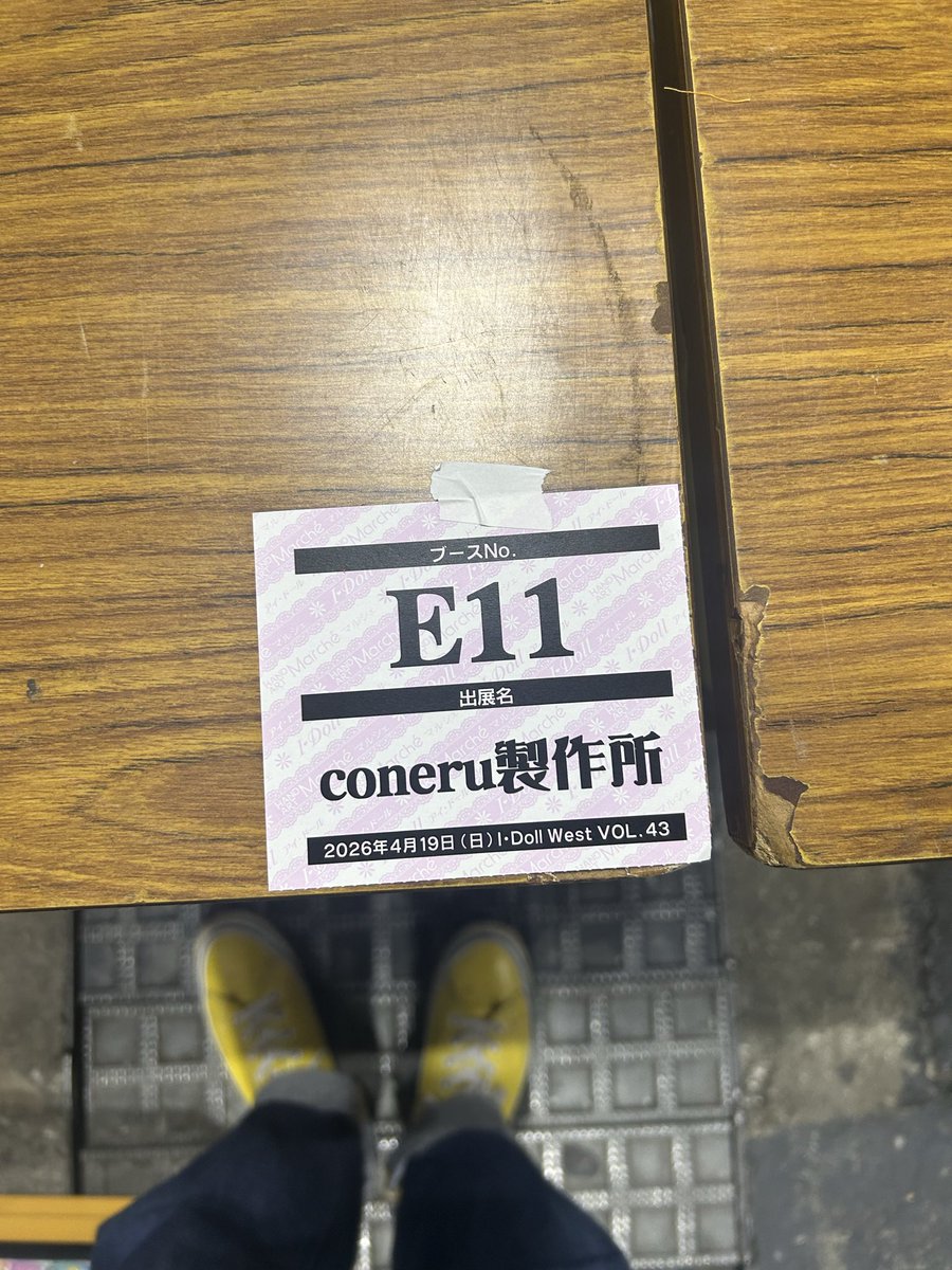 coneru製作所@昭和ファンシー tweet media