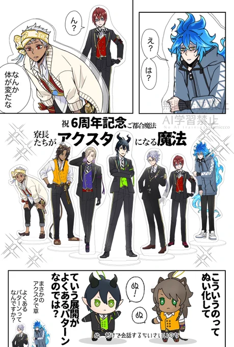 #twstファンアート
6周年記念ご都合魔法
寮長達がアクスタになる魔法
(1/3) 