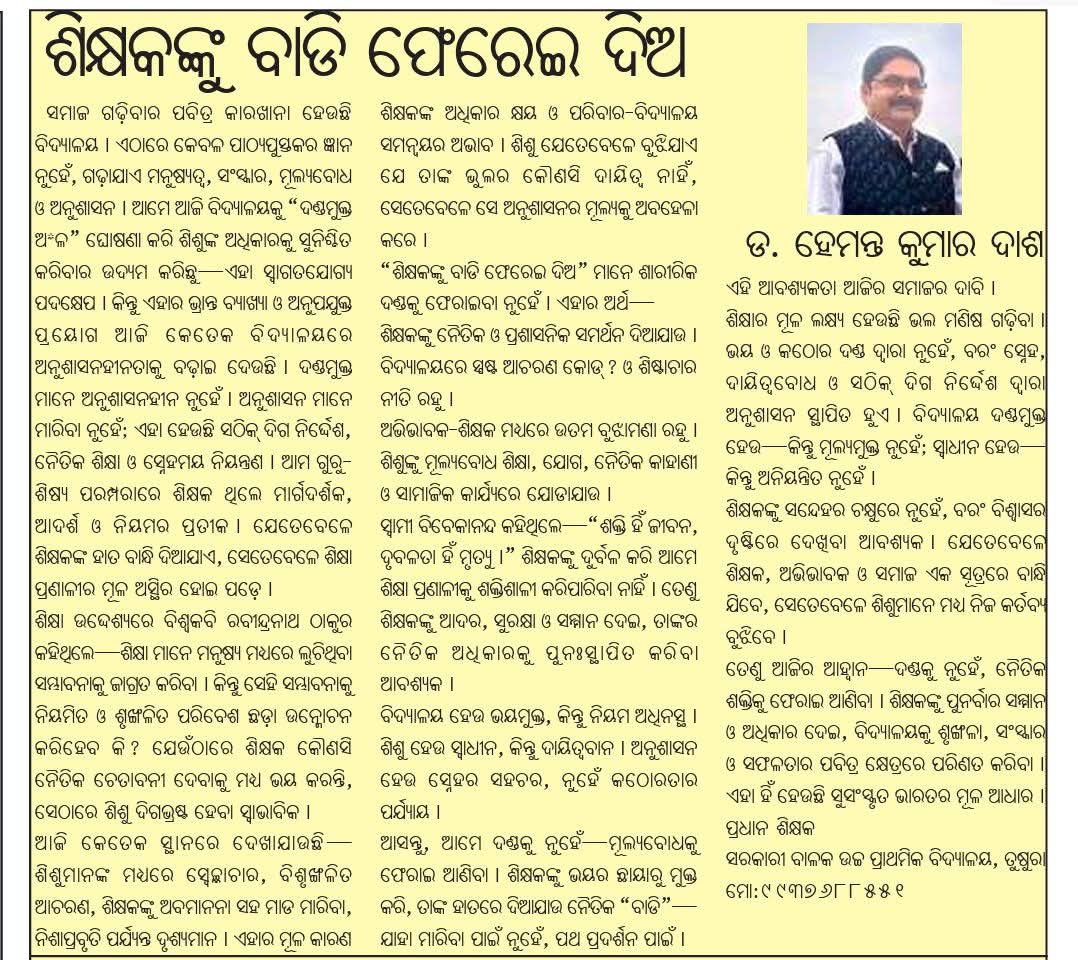 Er.Sushree Sangita#ଜୟ⭕❕⭕ ଜଗନ୍ନାଥ tweet media