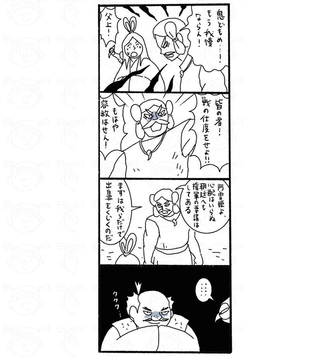 阿曽郷が鬼に滅ぼされる前のお話。その1〜4。 