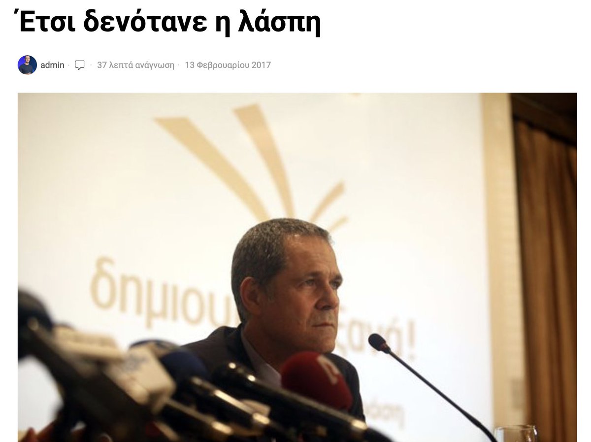 Όταν, τον Μάιο του 2012, ως κόμμα 7 μόλις εβδομάδων, η "ΔΗΜΙΟΥΡΓΙΑ ΞΑΝΑ" κατέβασε υποψήφιους σε όλη τη χώρα και πήραμε 136.000 ψήφους (2,2%), η ΝΔ μου έκανε πρόταση "συνεργασίας": να πάω στο κόμμα, να πάρω όποια καρέκλα ήθελα, αλλά να το "ράψω" και να γίνω κομματικό φερέφωνο.