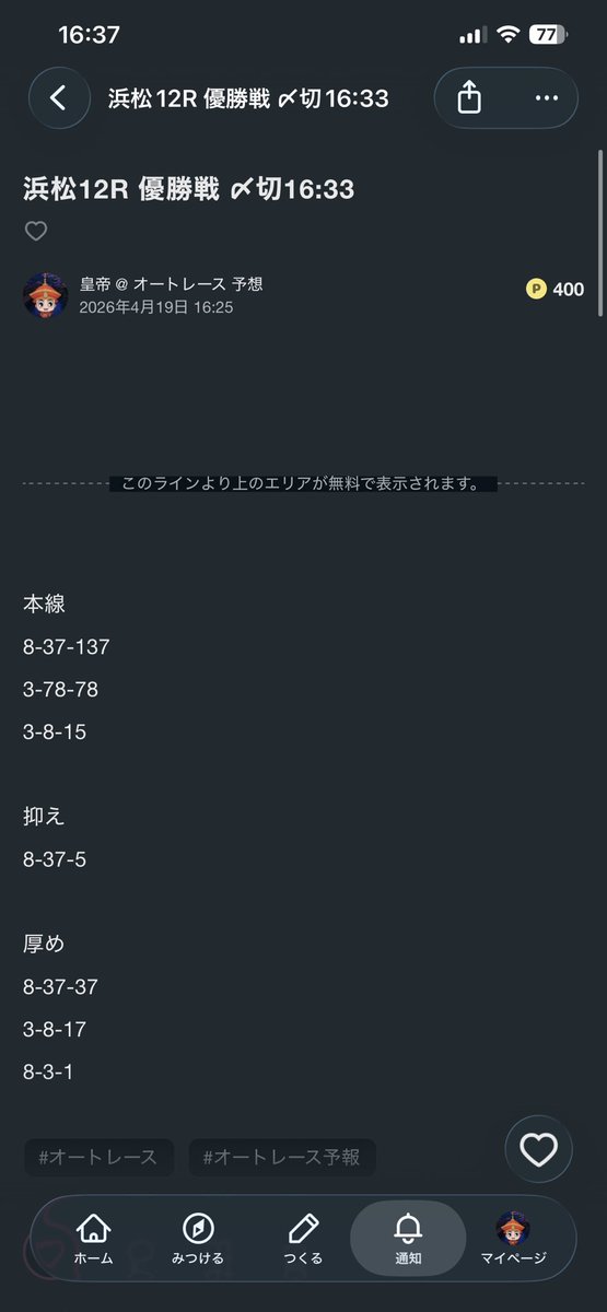 皇帝@ オートレース 予想 tweet media