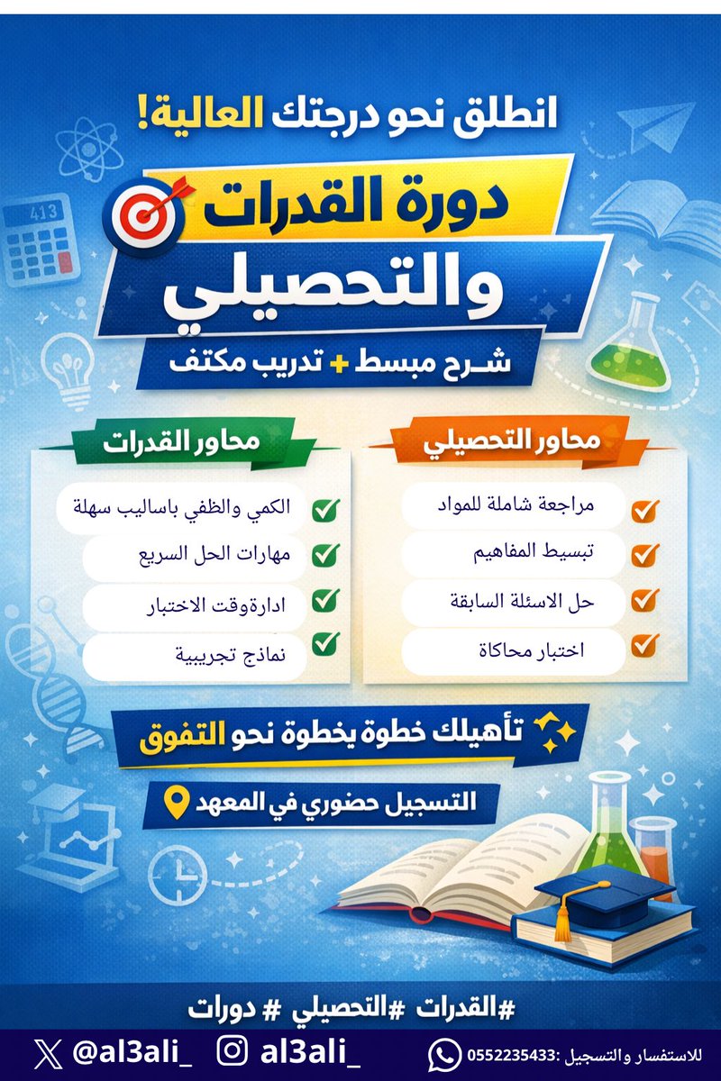 al3ali_'s tweet photo. #القدرات_التحصيلي
#الرس
#القصيم
#التدريب_التقني
#المعاهد https://t.co/Wr93kdEl3q
