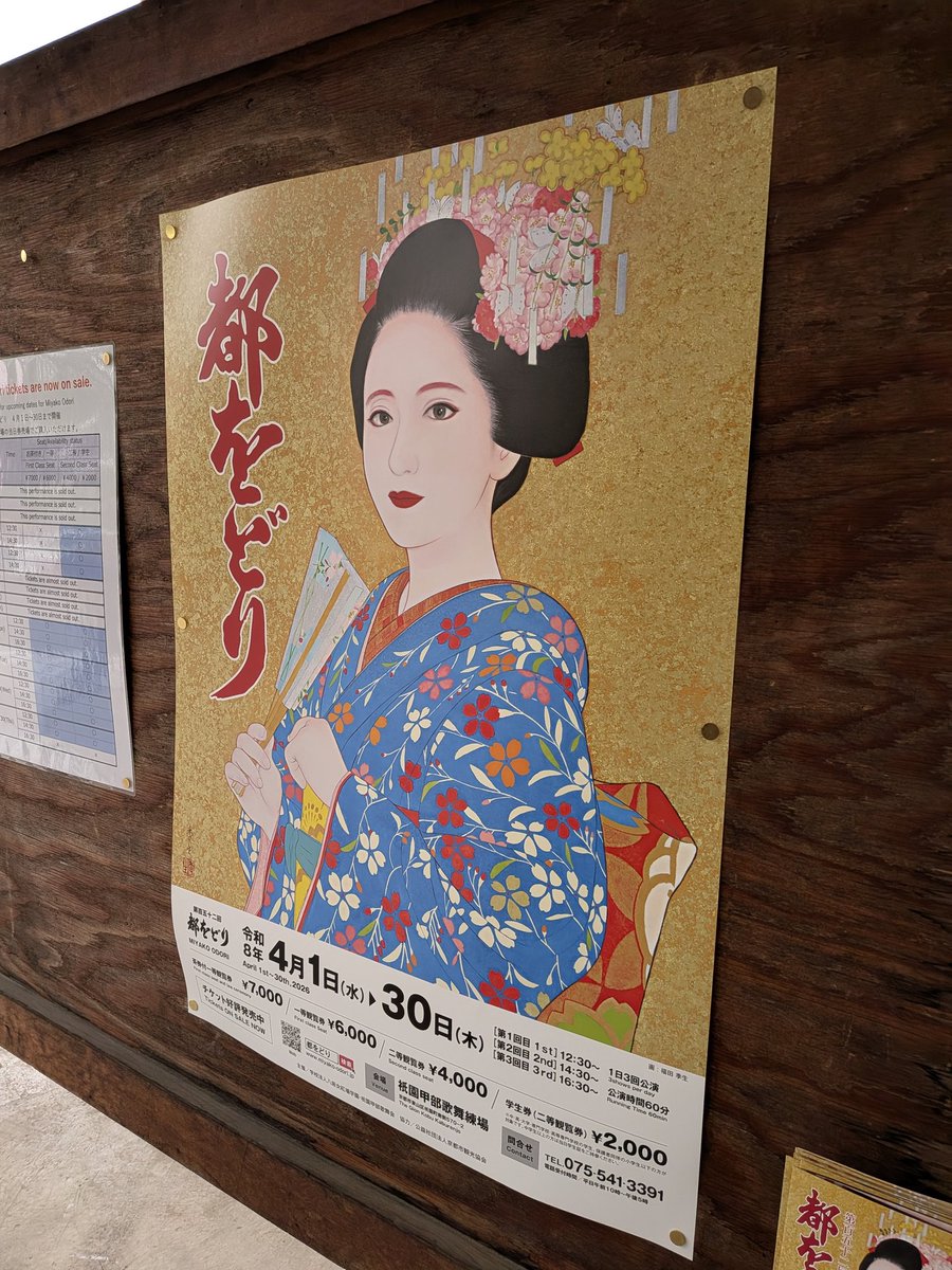 歌舞練場・都をどり3