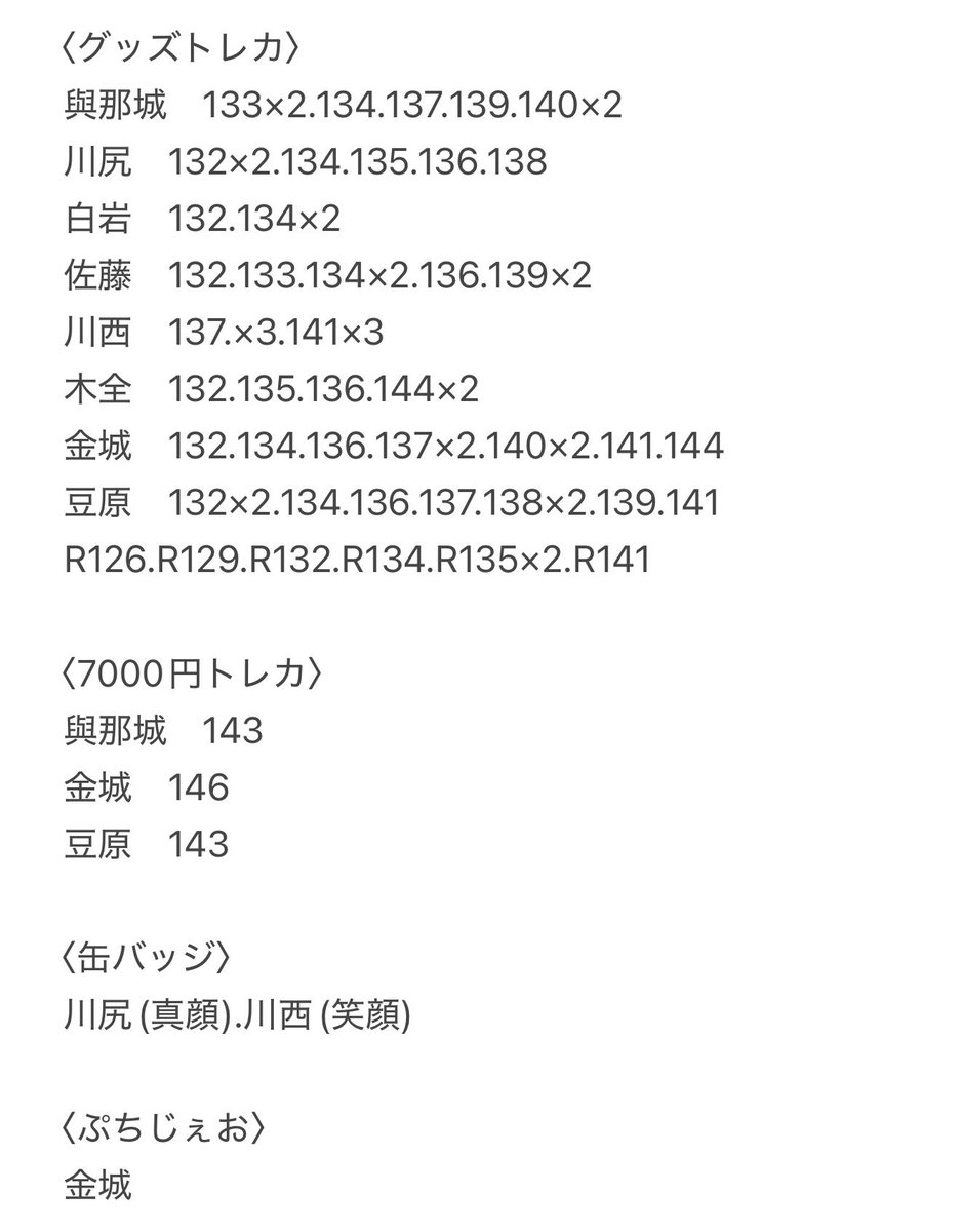 nqc____'s tweet photo. JO1 JO1DER SHOW 2026 'EIEN 永縁' 交換
トレカ 7000円トレカ  缶バッジ ぷちじぇお

【譲】画像1枚目
【求】画像2枚目の河野

大阪両日にて手渡し又は郵送でのお取引希望です

#JO1交換 https://t.co/g9wdTPZUZC