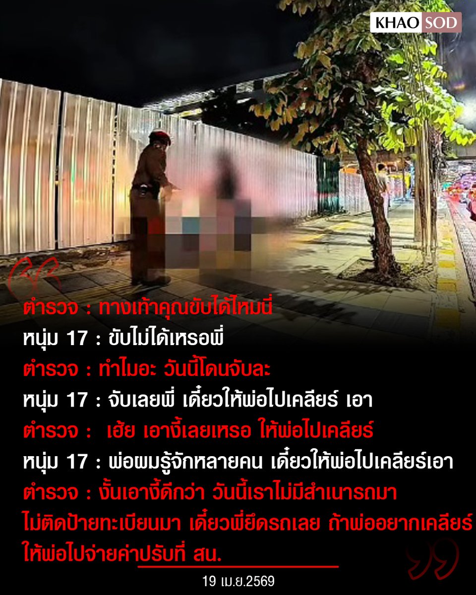 Khaosodonline tweet media