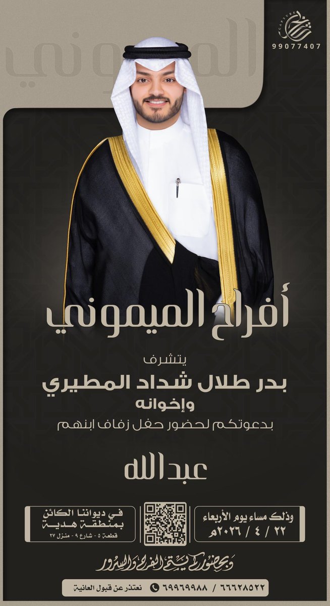 AlskaanCom's tweet photo. .
نسأل الله أن يبارك لكما ويرزقكما السعادة والفرحة طيلة العمر ،
وأن تقر أعينكما بالذرية الصالحة ..
زواج مبارك ..

#الكويت https://t.co/eQsOpHPA4L