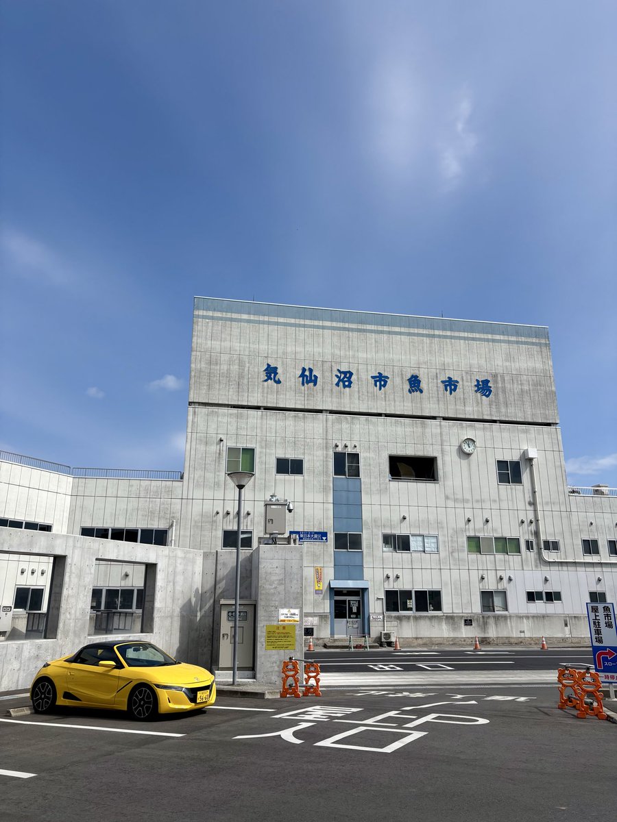 S660C's tweet photo. 東日本大震災から15年
少しでも復興に貢献できればと気仙沼に

その後は穏やかな海を見て心も穏やかに

#S660 
#気仙沼海の市 #umi_no_ichi 
#ホヤぼーやショップ #ホヤぼーや 
#海の子神社 
#内湾の麺食堂いちりん #フカヒレラーメン
#野蒜海岸 https://t.co/WF77m2loex