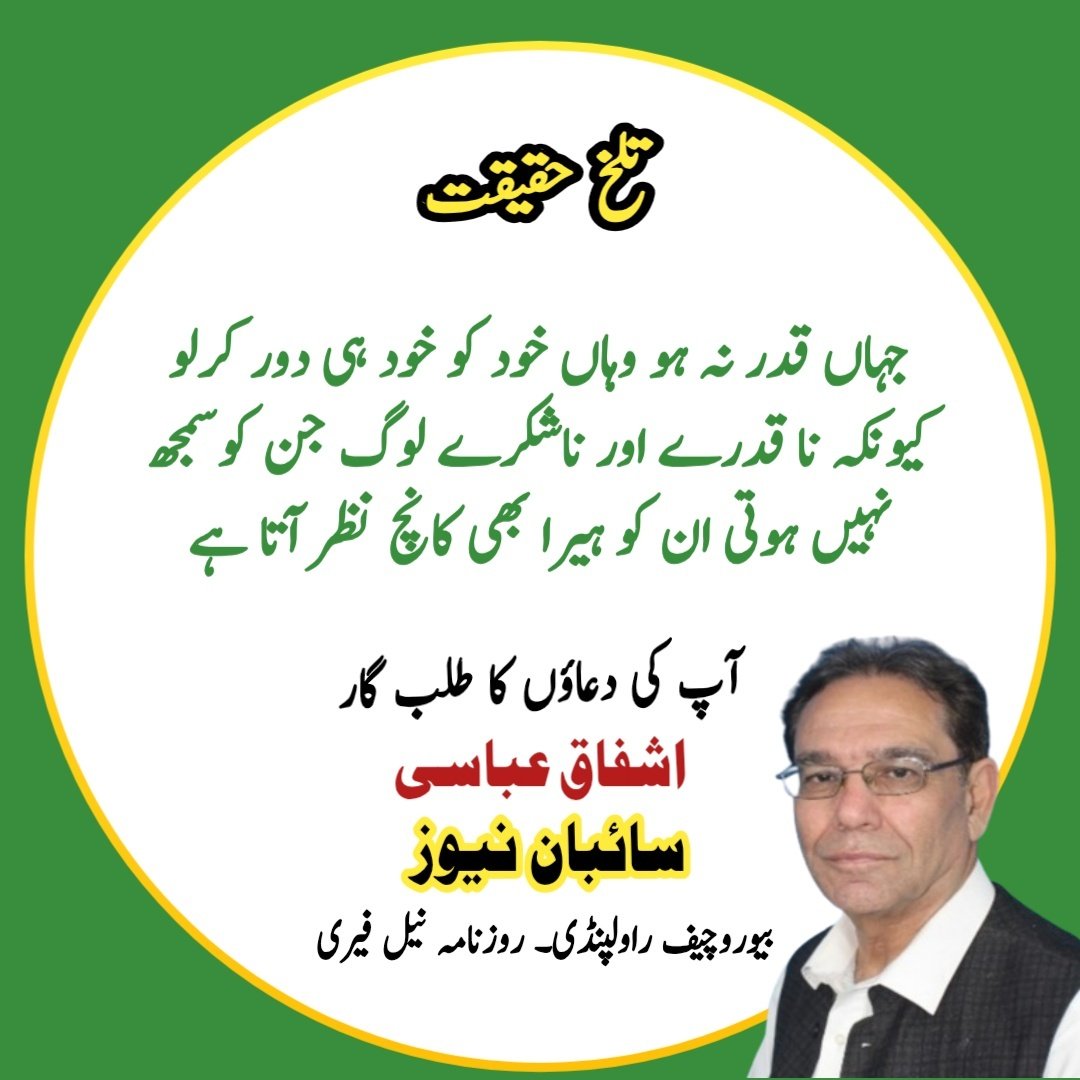 SAIBANNEWS5's tweet photo. السلام و علیکم۔ آج کی سنہری حدیث نبویﷺ
#saibannews 
#quranrecitation 
#hadees 
#Pakistan 
#AJKRightsmovement
#karachi
#Rawalpindi
#commission 
#CommissionerRawalpindi 
#deputycommissionernarowal
#DCRawalpindi
#Islamabad
#dhokekala 
#apnadhok https://t.co/V3czEmtkvN