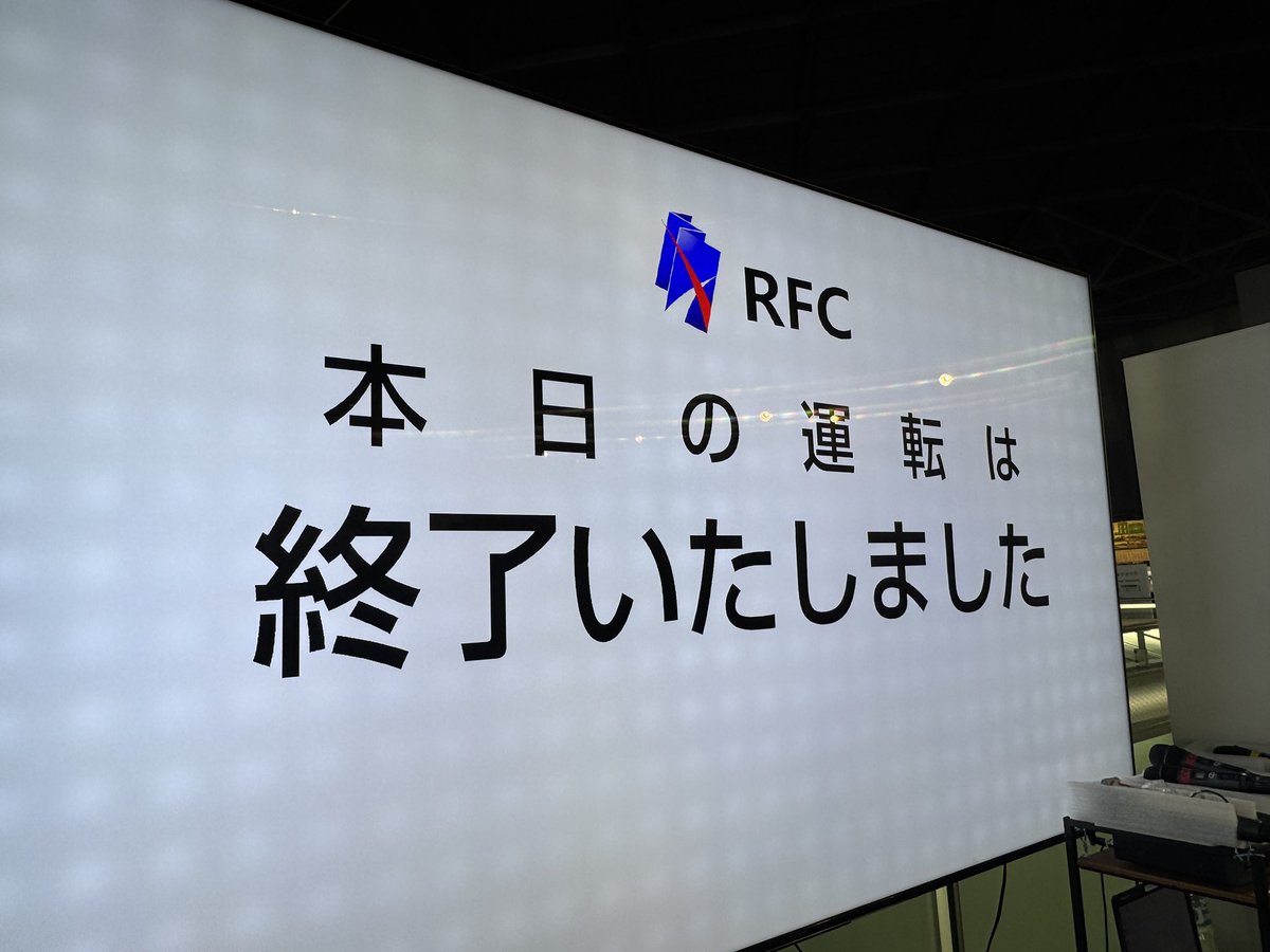 RFC@ダイヤ運転サークル tweet media