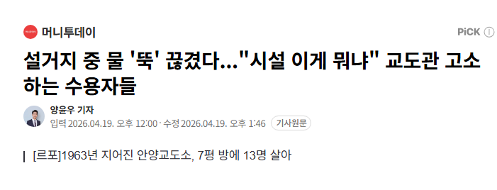 교도관이 범죄자한테 고소 당함. 교도소 물 끊겼다고.

안양교도소 7.4평에 11~13명, 많으면 20명까지 들어감. 설거지 중 물도 끊김.

수용자 분노는 교도관한테 꽂힘. 시스템이 망가지면 맨 앞사람이 욕받이 되는 구조, 교도소도 똑같음.