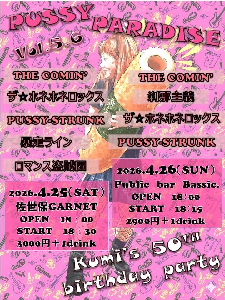 Honehone69s's tweet photo. 今度の土日もお近くのホネホネロックスへ☘️ https://t.co/6dZabtzqD0