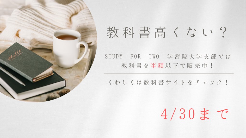 study42__gwc's tweet photo. #学習院 生の皆さん必見👀

なんと、、中古の#教科書 が #半額 以下で買えちゃいます！😳

教科書以外にも#参考書 #小説 など様々な古本を取り扱かっています🙌✨
あなたが欲しかった1冊がお得に買えちゃうかも⁉️

※取り扱っている古本については教科書サイトにてご確認ください！ https://t.co/QIZTvyOMAd