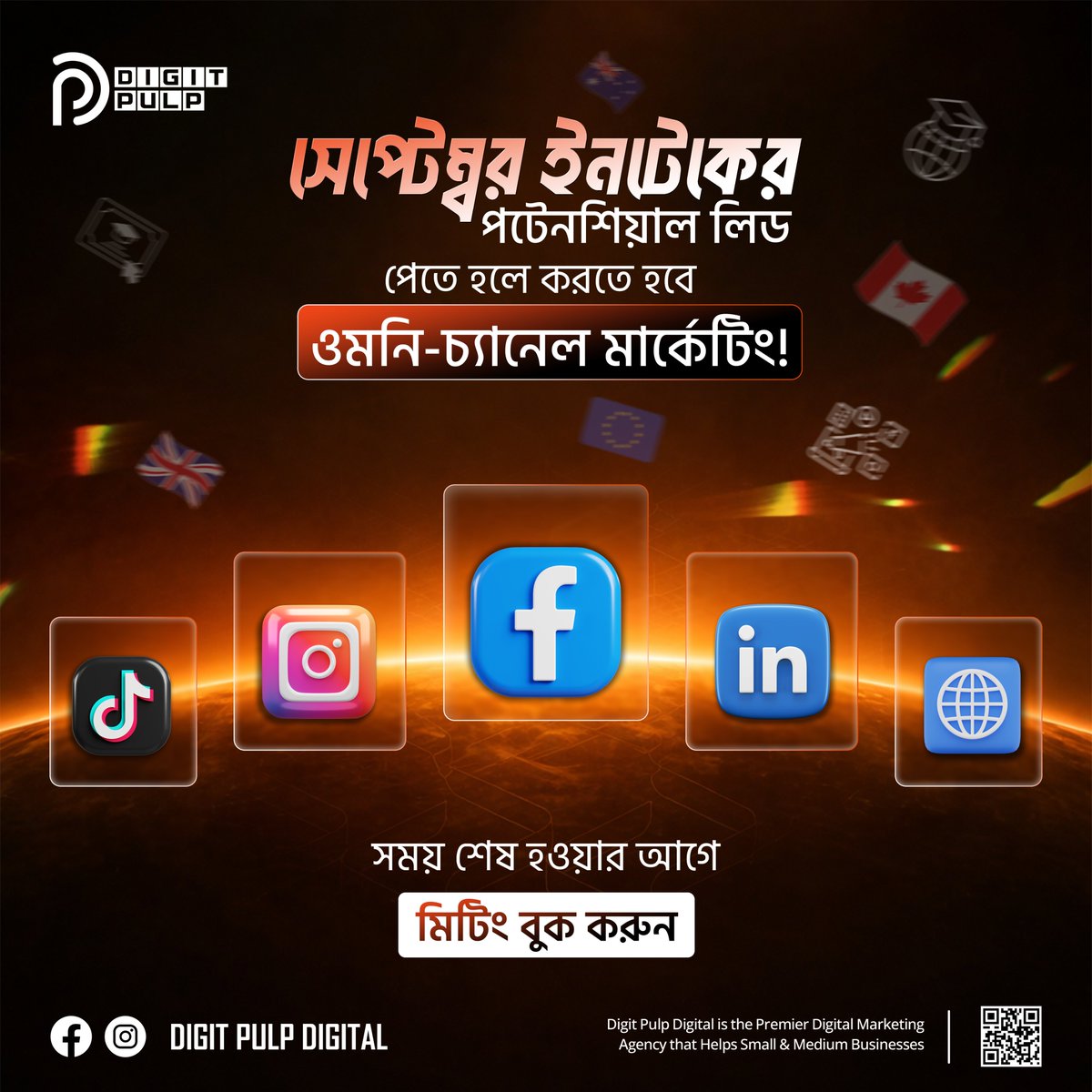 DigitPulp's tweet image. 𝐎𝐦𝐧𝐢-𝐜𝐡𝐚𝐧𝐧𝐞𝐥 সম্পর্কে আপনি অবশ্যই জানেন তাই না !! মাল্টি চ্যানেল মার্কেটিং করাই হলো 𝐎𝐦𝐧𝐢-𝐜𝐡𝐚𝐧𝐧𝐞𝐥 𝐦𝐚𝐫𝐤𝐞𝐭𝐢𝐧𝐠

#DigitPulp #OmnichannelMarketing #DigitalGrowth