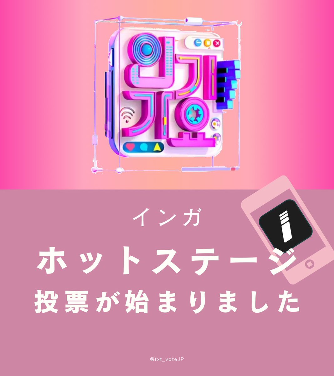 TXT投票/スミンサポートアカウントJP tweet media