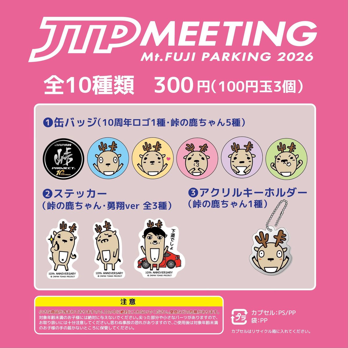 ジャパン峠プロジェクト®︎【公式】 tweet media