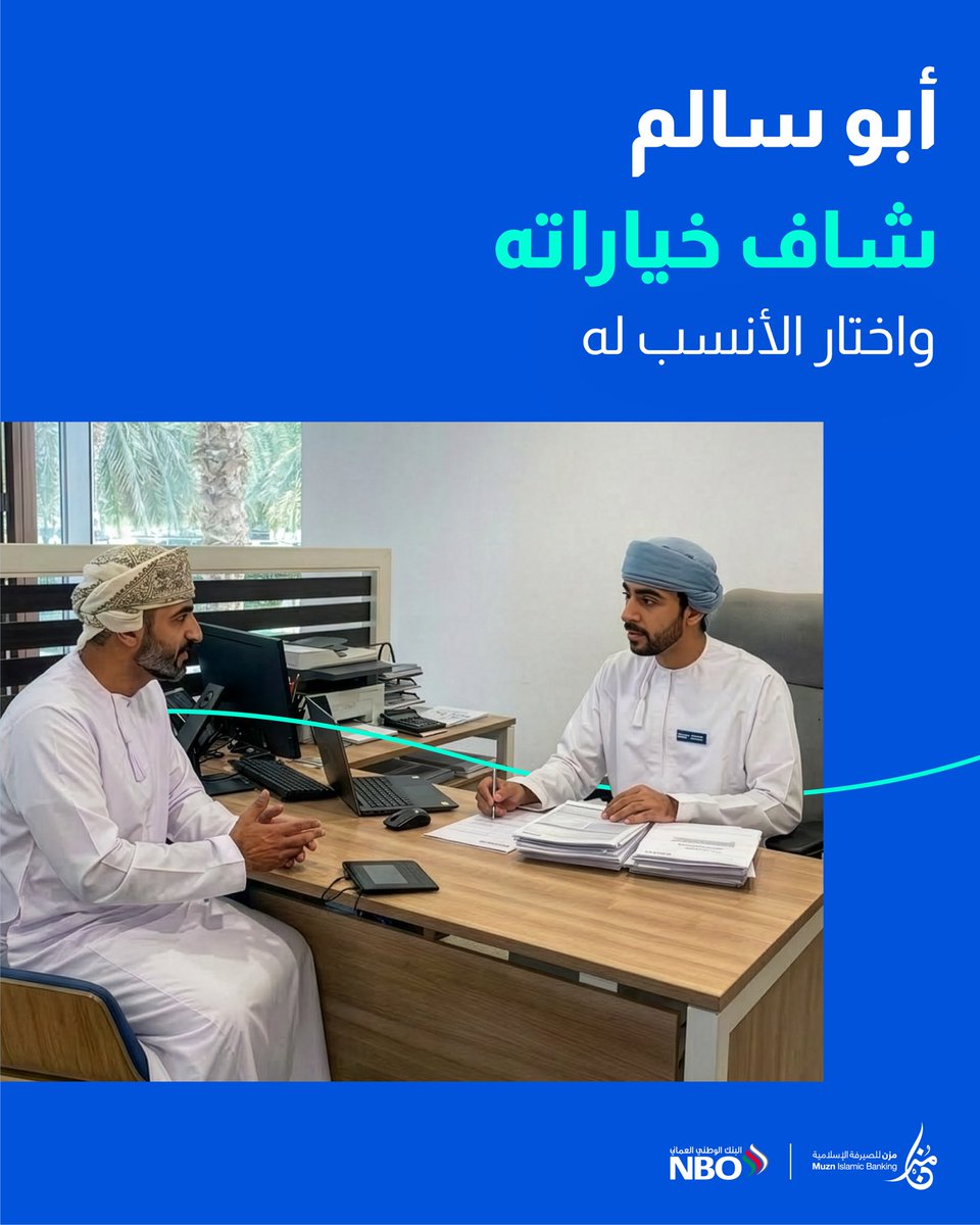البنك الوطني العُماني tweet media