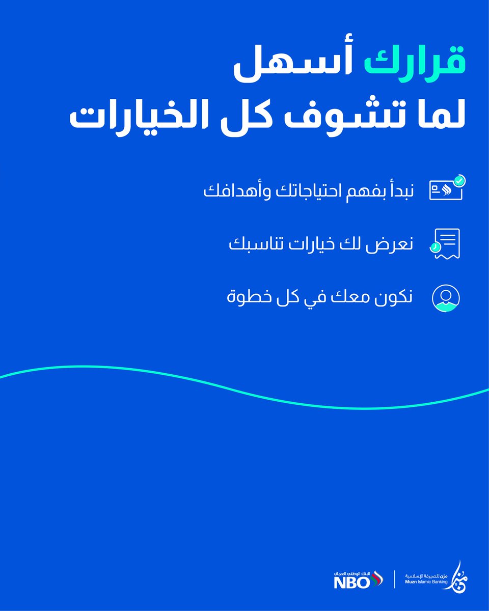 البنك الوطني العُماني tweet media