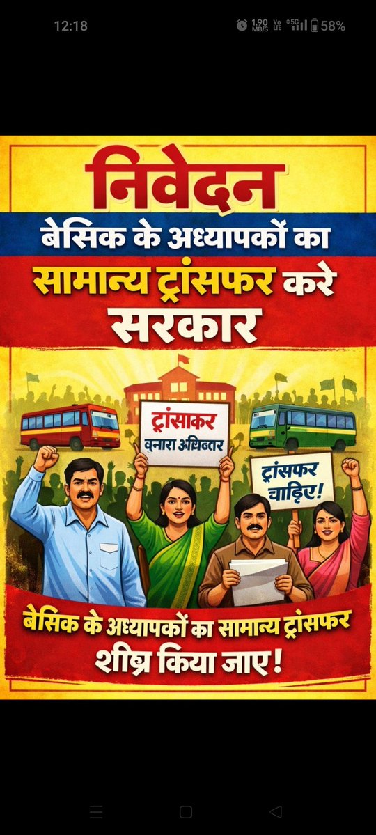 #Basic_teacher_transfer_for_all_District