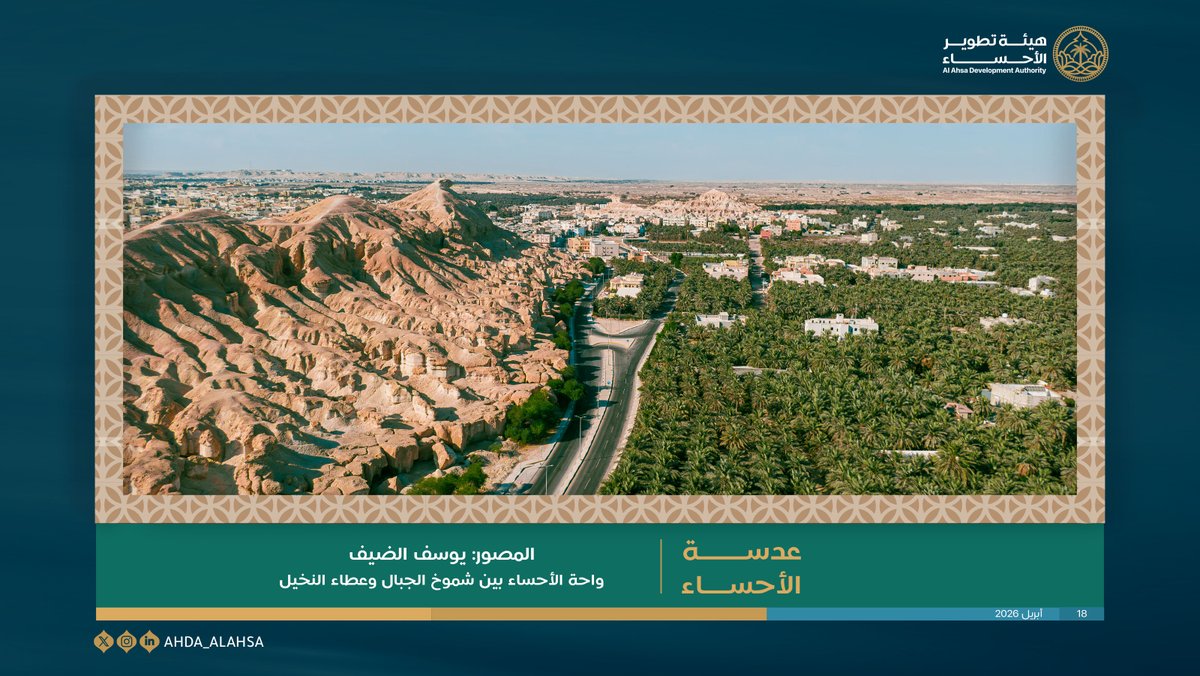 هيئة تطوير الأحساء tweet media